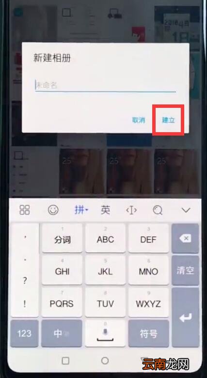 一加6中新建相册的简单步骤