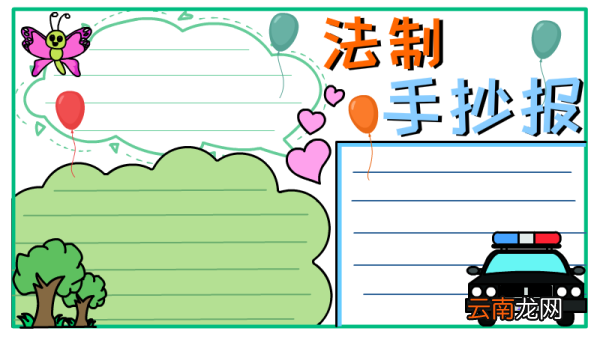 法治手抄报