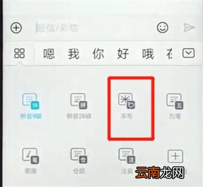 华为p30pro设置手写具体操作步骤
