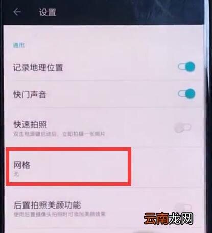 一加6中设置相机网格的详细步骤