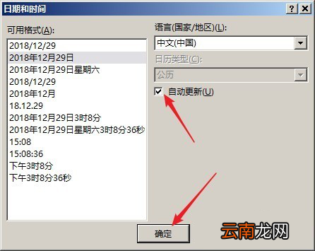PPT中插入自动更新日期具体操作步骤