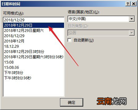 PPT中插入自动更新日期具体操作步骤