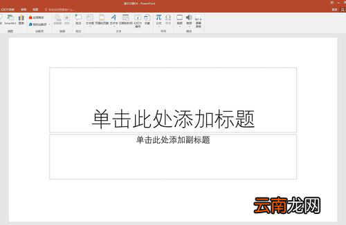 PPT中插入自动更新日期具体操作步骤