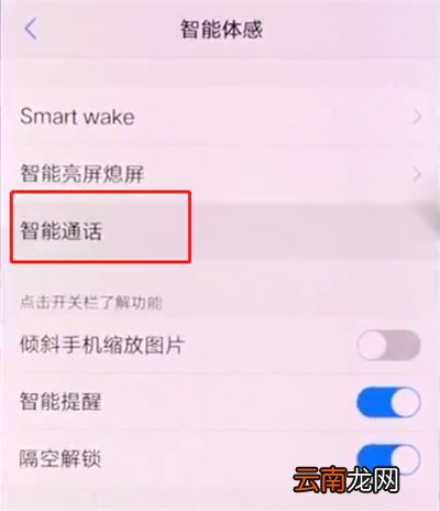 vivox20中开启智能接听的详细步骤