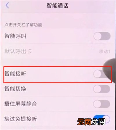 vivox20中开启智能接听的详细步骤