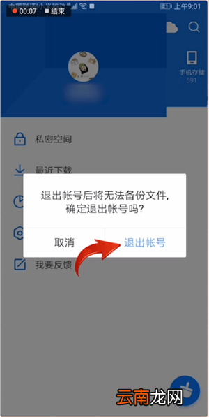 腾讯文件退出登录详细操作流程