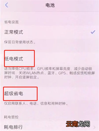 vivox20中打开省电模式的简单过程
