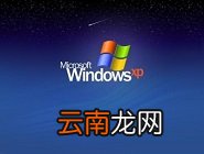 winxp系统中出现不可安装更新详细处理步骤