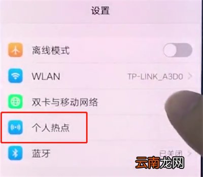 vivox20中打开个人热点的操作步骤