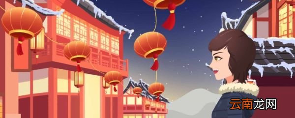 关于元旦的谚语 元旦的谚语有哪些