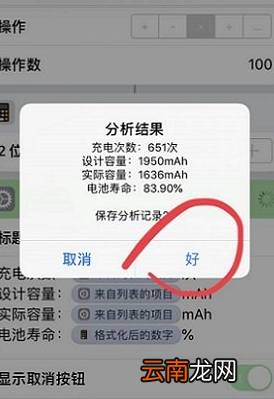 捷径APP中查看电池具体操作流程