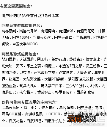 网易红卡/白金卡新增免流应用