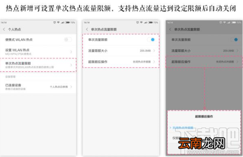 小米MIUI9怎么设置热点流量上限?