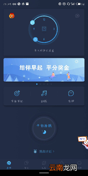蜗牛睡眠出现闪退具体处理流程