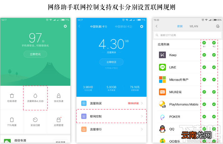 小米MIUI9双卡怎么设置联网规则？