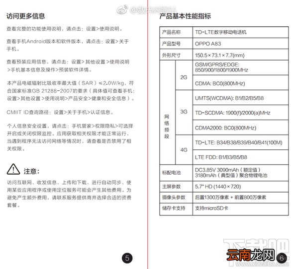 OPPO A83配置参数一览