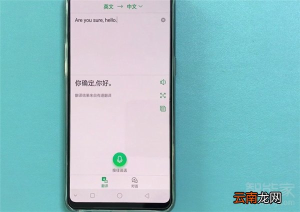oppoa91语音翻译怎么用