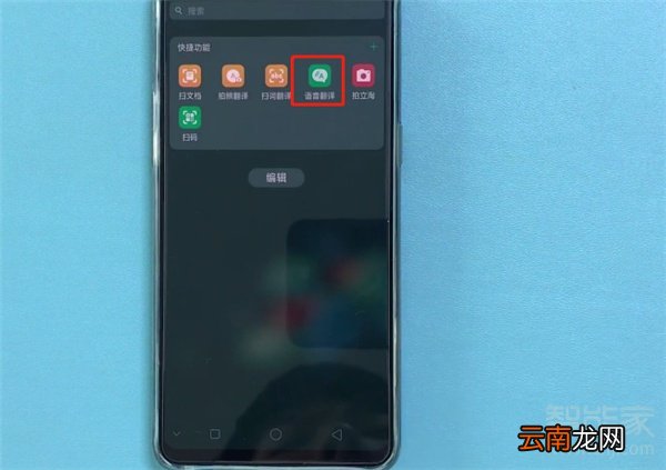 oppoa91语音翻译怎么用