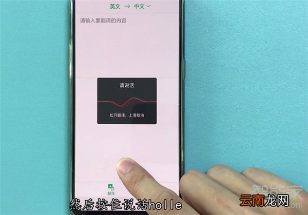 oppoa91语音翻译怎么用