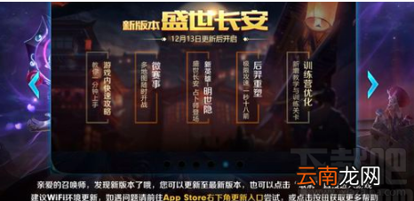 王者荣耀盛世长安iOS/安卓版更新不了是怎么回事？