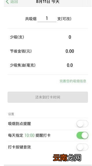 戒烟军团app中打卡具体操作流程