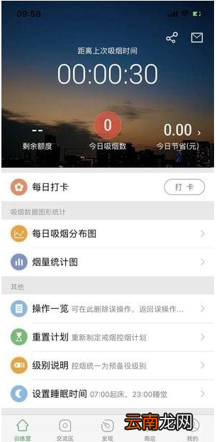 戒烟军团app中打卡具体操作流程