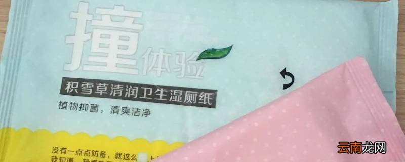 湿厕纸可以擦手擦脸吗