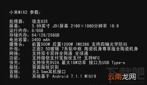 荣耀v10和小米mix2哪个好？对比分析