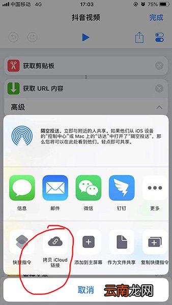 将捷径分享给其他人具体操作流程
