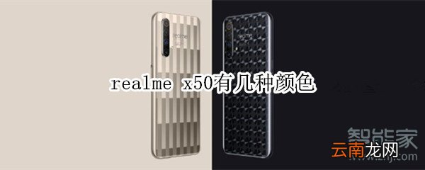 realme x50有几种颜色