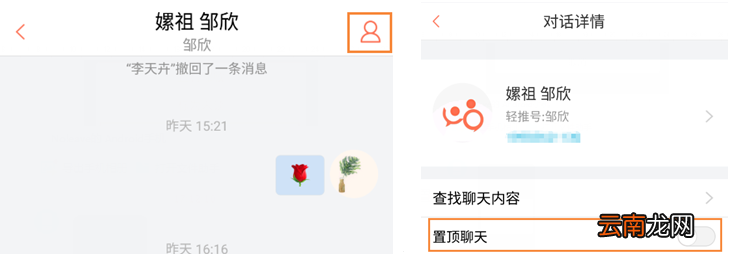 轻推置顶消息操作方法