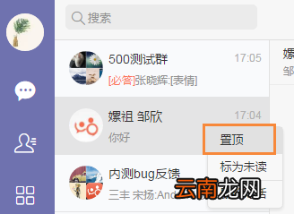 轻推置顶消息操作方法