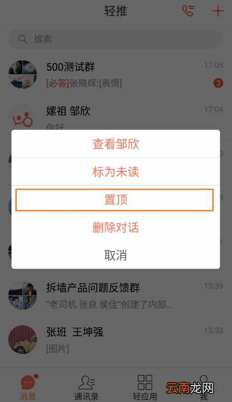 轻推置顶消息操作方法