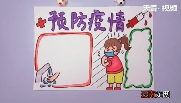 抗疫情手抄报 抗疫情手抄报画报