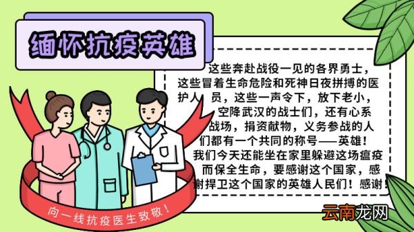缅怀抗疫情牺牲的英雄们手抄报 缅怀抗疫情牺牲的英雄们手抄报怎么画