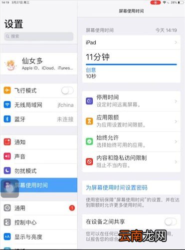 iPad中将应用隐藏具体操作步骤