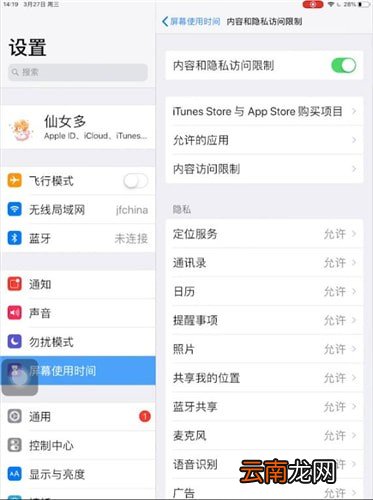iPad中将应用隐藏具体操作步骤
