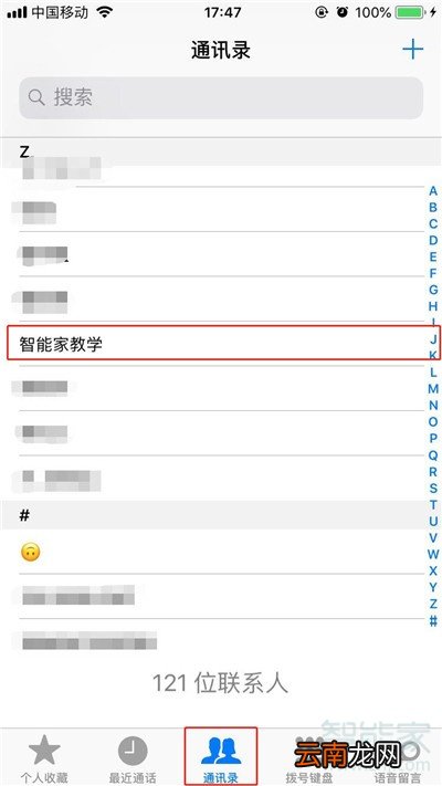 iPhone8plus联系人怎么添加个人收藏