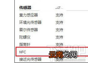 华为Nova支持NFC功能吗？