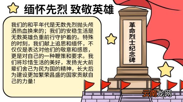 缅怀先烈致敬英雄手抄报内容 缅怀先烈致敬英雄手抄报怎么画
