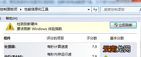 win7系统中更改评分体验指数具体操作步骤