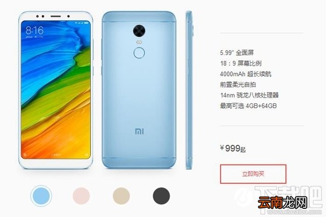 红米5Plus怎么样?红米5Plus配置参数介绍