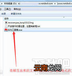 华为Nova怎么刷recovery？详细图文教程