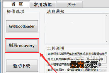 华为Nova怎么刷recovery？详细图文教程