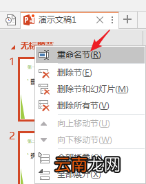 PPT中分割为多个节以高效管理内容具体操作步骤