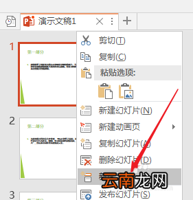 PPT中分割为多个节以高效管理内容具体操作步骤