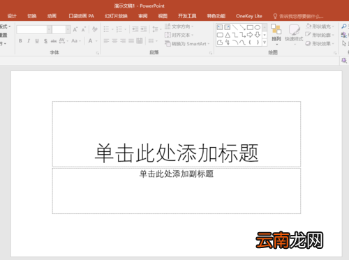 PPT中分割为多个节以高效管理内容具体操作步骤