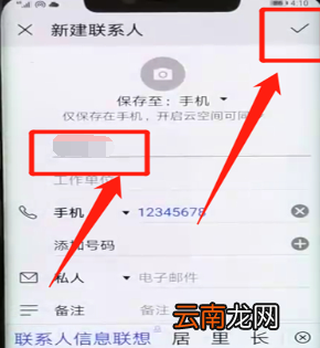 华为mate20pro中添加联系人具体操作步骤