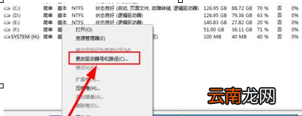 win10系统中更改驱动器号具体操作步骤