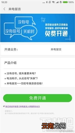 MIUI来电留言怎么设置和开通？